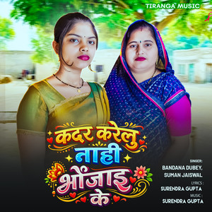 Kadar Karelu Nahi Bhaujai Ke