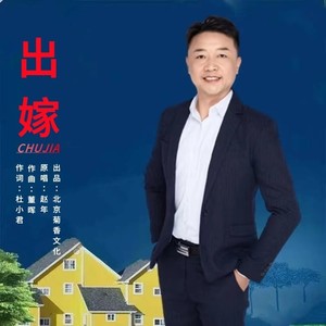 出嫁