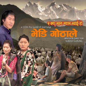 Ra kyu khana gyala khai Vedi Gothale film