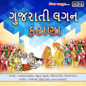 Gujarati Lagan Fatana