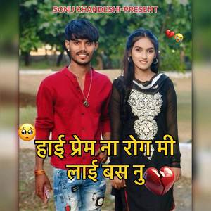 Hai Prem Na Rog Mi Lai Bas Nu