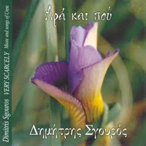 Ara kai pou (Music and songs of Crete)