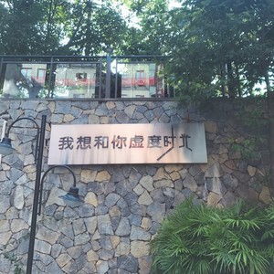 我劝你和我在一起*