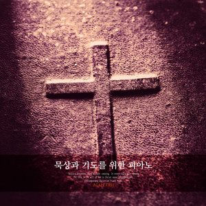 새벽 묵상 (Meditation at dawn)