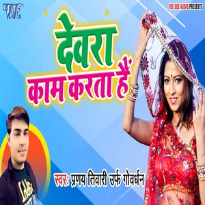 Devra Kaam Karta Hai