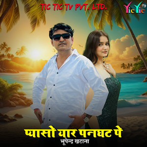 Pyaso Yaaar Panghat Pe