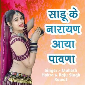 Sadu Ke Narayan Aaya Pawna