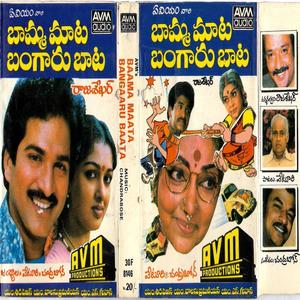 SALAM SADUGUDU(feat. Chandrabose, SPB & SP Sailaja)