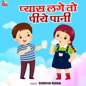Pyas Lage To Piye Pani