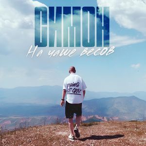 На чаше весов