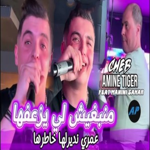 Manbghich Li Yza3fha