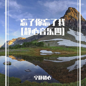 英雄泪 (清心寡欲)