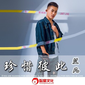 彼此过客 (伴奏)