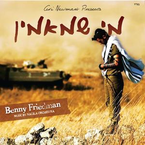 Mi Shemaamin (feat. Benny Friedman)