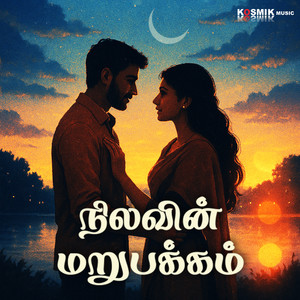 Nilavin Marupakkam