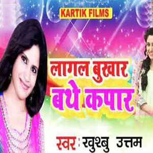 Lagal Bukhar Bathe Kapar