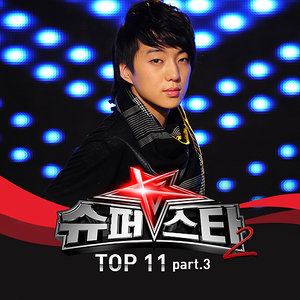 슈퍼스타 K 2 - Top 11 Part.3