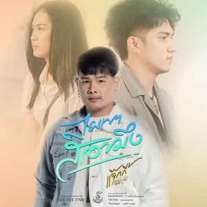 ไผเขาสิเอามึง