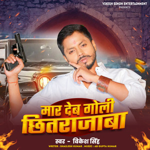 Mar Deb Goli Chhitarajaba