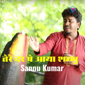 Tere Dar Pe Aaya Shambhu