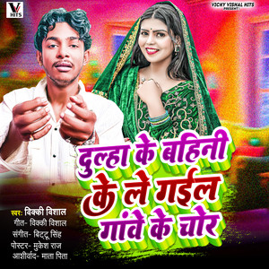 Dulaha Ke Bahin Ke Le Gail Ganwe Ke Chor