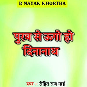Purab Se Uga Ho Dinanath