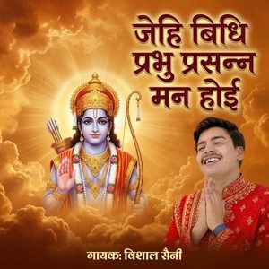Jehi Vidhi Prabhu Prasan Man Hoi 2