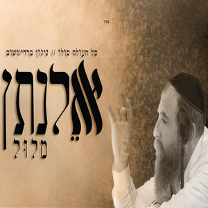 כל העולם כולו-ניגון ברדיטשוב