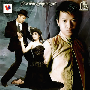 ស្រីណាមិនស្នេហ៍ប្រុសស្អាត?