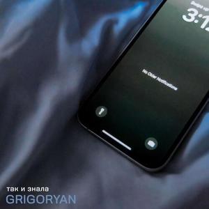 Так и знала