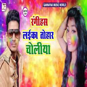 Rangihas Laika Tohar Choliya