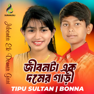 Jibonta Ek Domer Gari