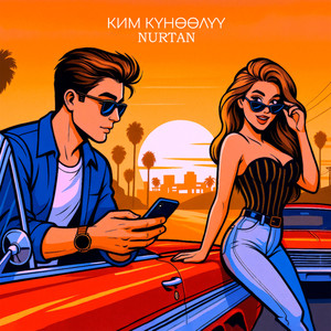 Ким күнөөлүү