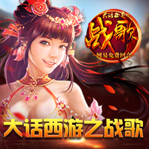 网易游戏 - 瑶池