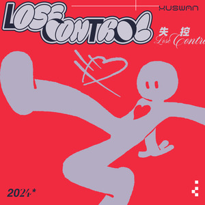 失控 (Lose Control)