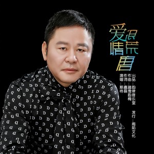 爱情很荒唐 (伴奏)