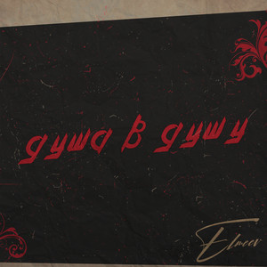 Душа в душу