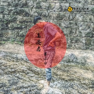 言小宁 - 高姿态