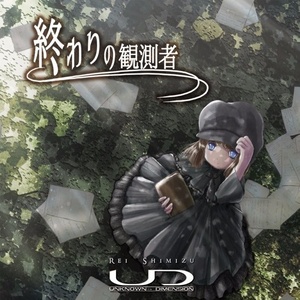 ある少年の旅の終わり