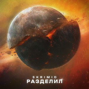 Разделил (Explicit)