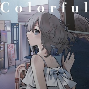 Colorful (feat. 南川ある)