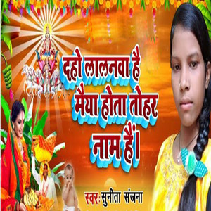 Daho Lalanwa Hai Maiya Hotao Tohar Naam Hai