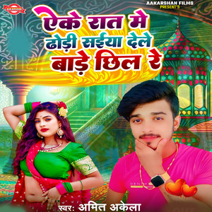 Eke Rat Me Dhori Saiya Dele Bade Chhil Re