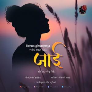 Jai(feat. Vibhawari Apate)