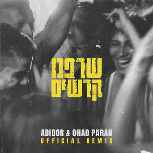 שרפנו קרשים – Remix (Adidor & Ohad Paran Official Remix)