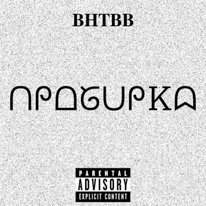 Пробирка (Explicit)