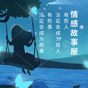 旧时年少 (Live)：“我决定了，80万遗产全都留给你”前男友对我的爱，让我汗颜封面
