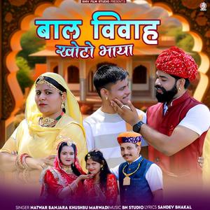 Bal Vivah Khoto Bhaya