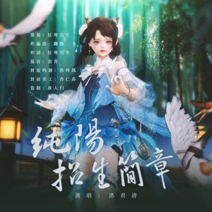 纯阳招生简章 (伴奏)