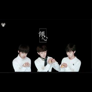 倾心 —倾心站 TFBOYS四周年献礼&站歌